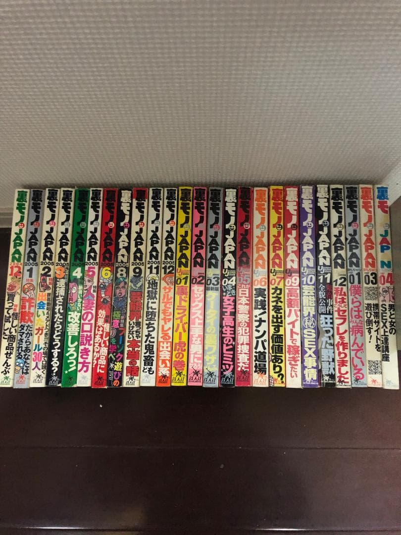 年代もの　裏モノジャパン まとめ売り９０冊