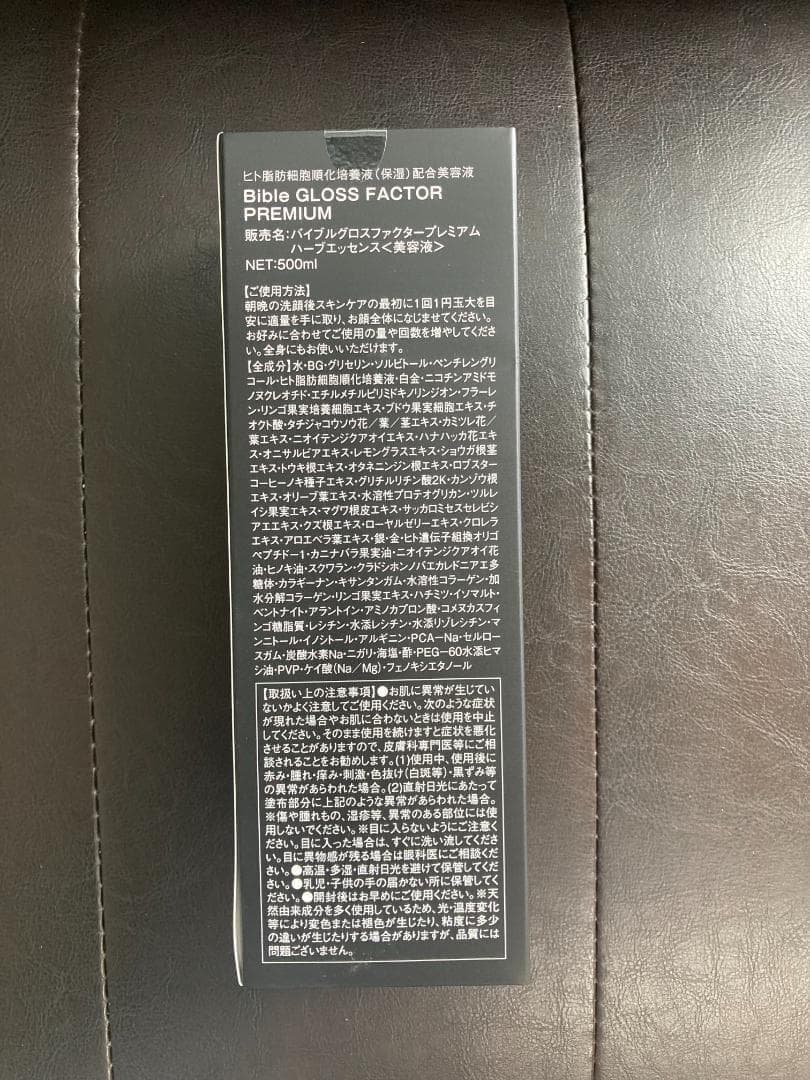 セ－ル 　バイブルグロスファクター　ハーブエッセンス　500ml 箱無