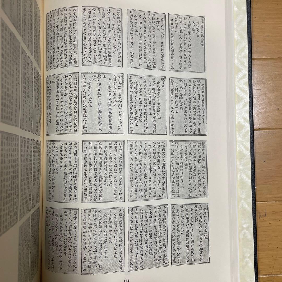 ❣️希少‼️❣️先代旧事本紀大成経―鷦鷯伝‼️ 宮東齋臣❣️