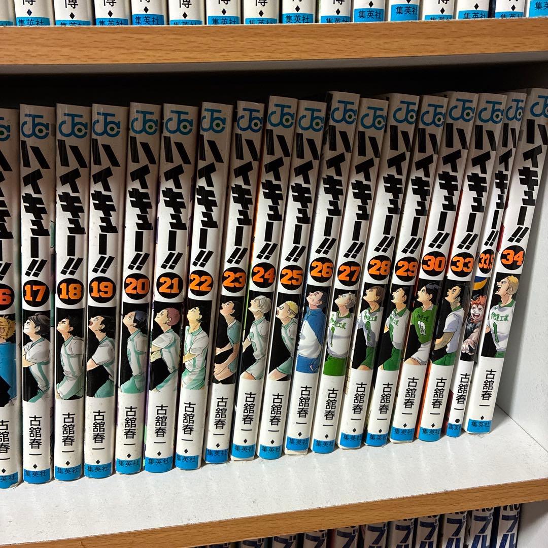 ハイキュー!! 全34巻 中古、31.32なし、特典33.5あり