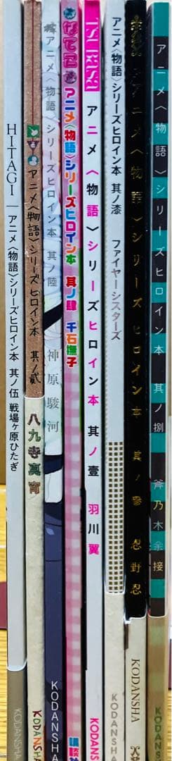アニメ<物語>シリーズヒロイン本8冊セット