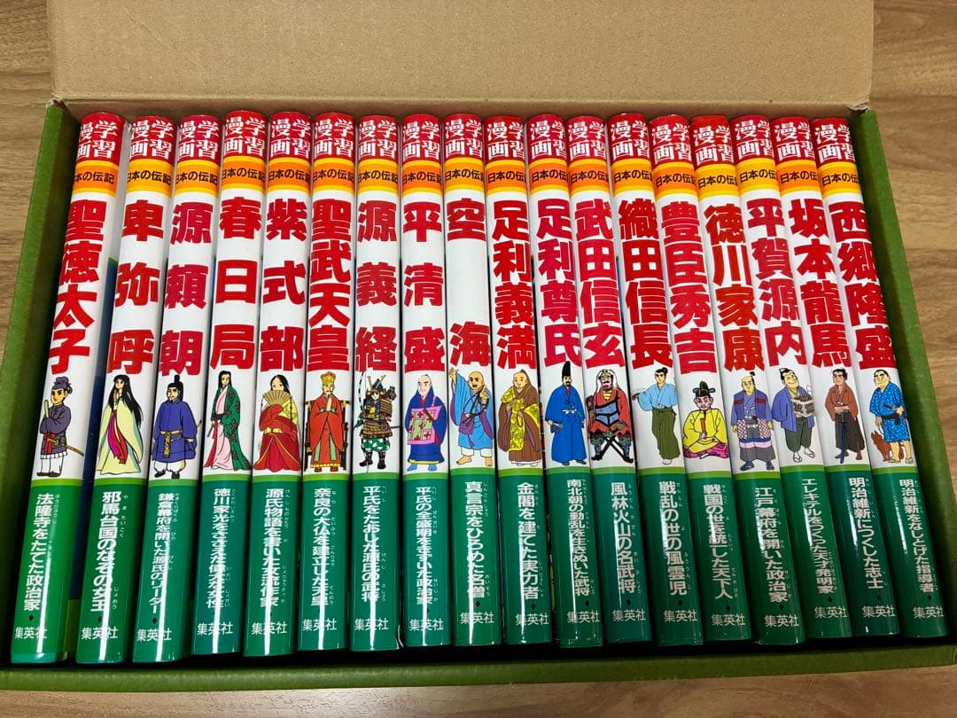 学習漫画　日本の伝記18巻セット