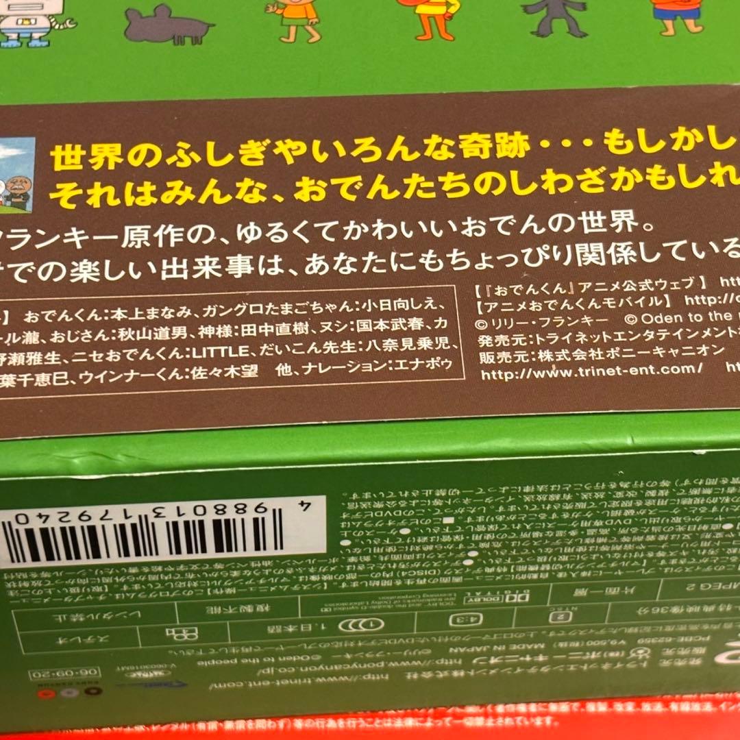 おでんくんDVDBOX全4巻(16枚)