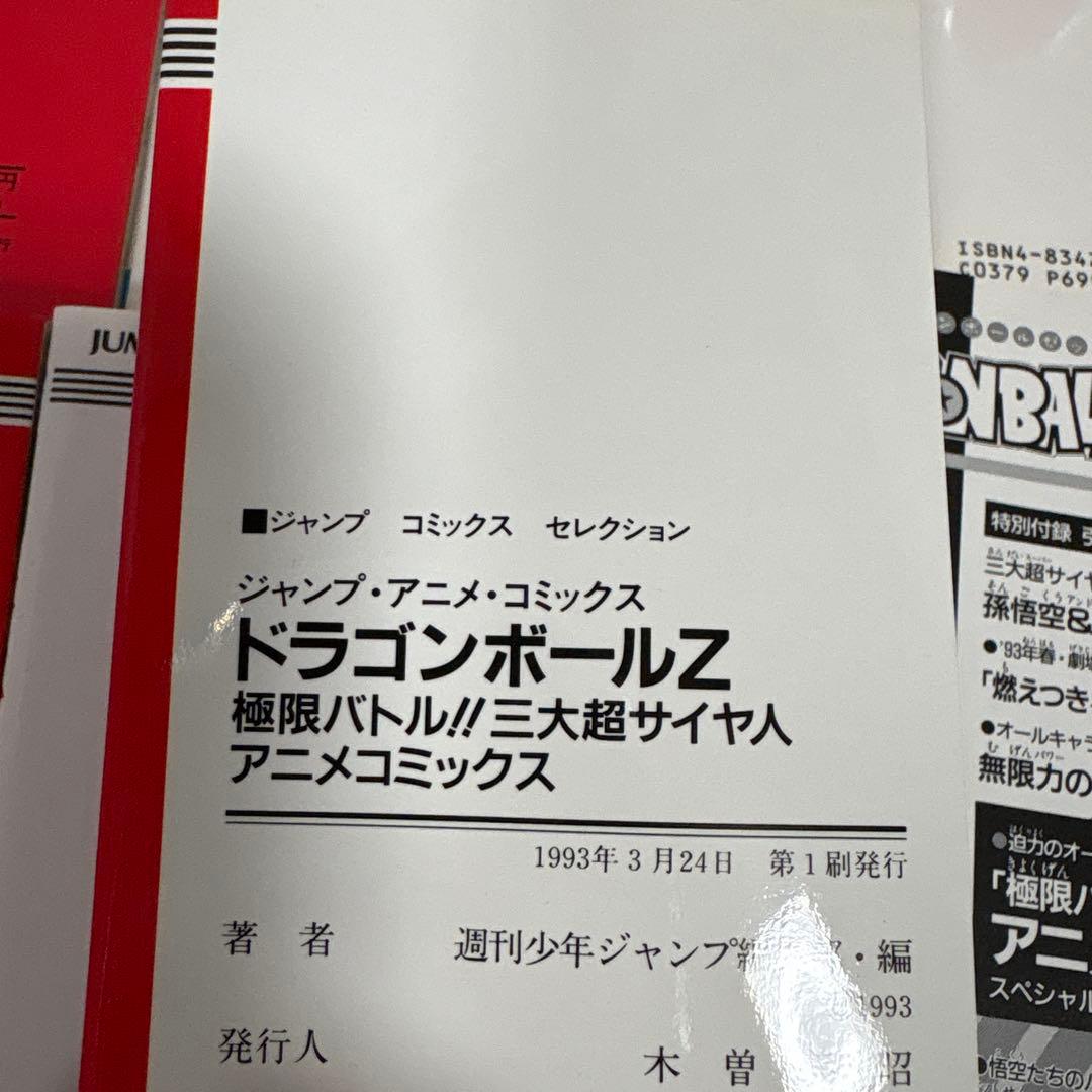 ドラゴンボールZ アニメコミックス　全巻　15冊　フルカラー　劇場版