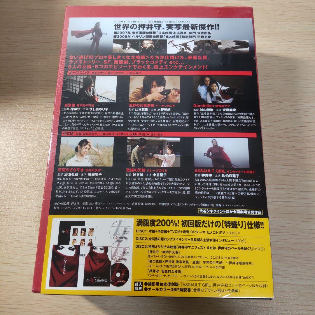 真・女立喰師列伝 コレクターズBOX('07ジェネオン エンタテインメント)〈…
