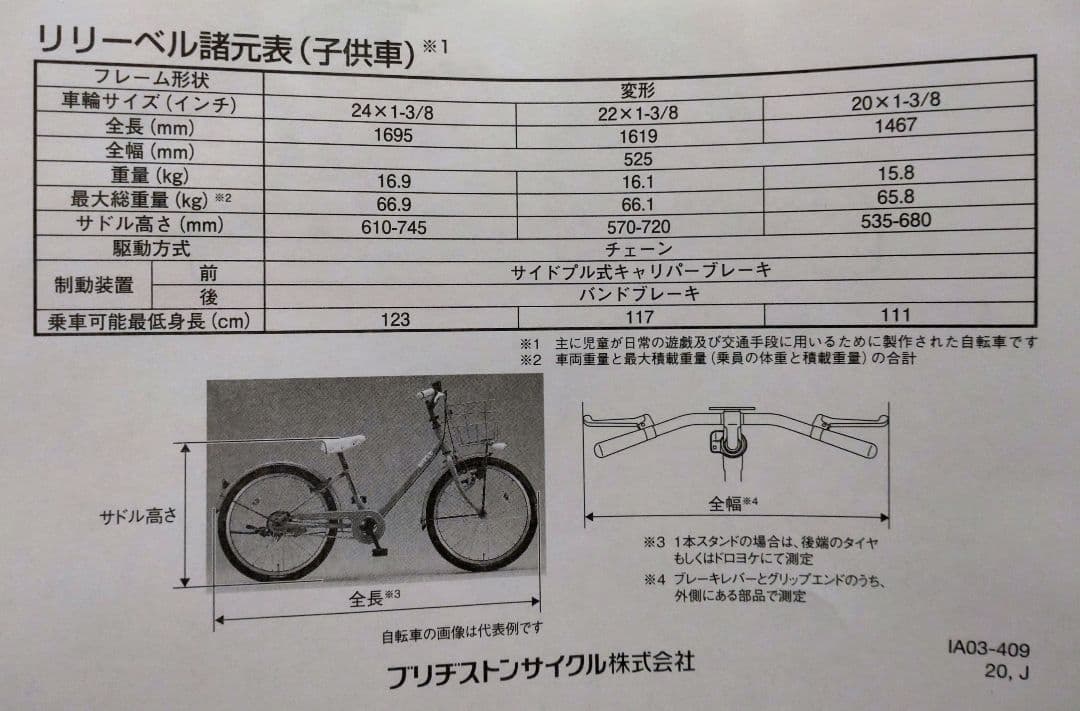 ★ブリジストン　リリーベル　24㌅