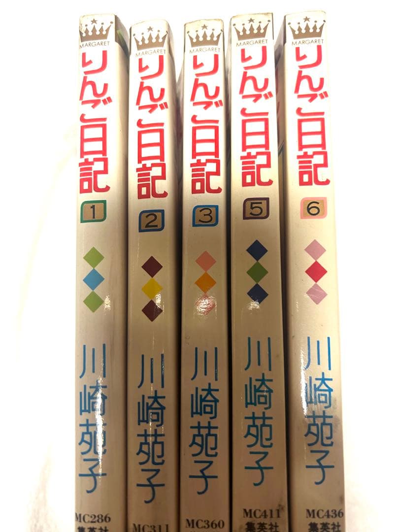 りんご日記　川崎苑子　昭和レトロ　 週刊マーガレット 初版⑤⑥、他①②③