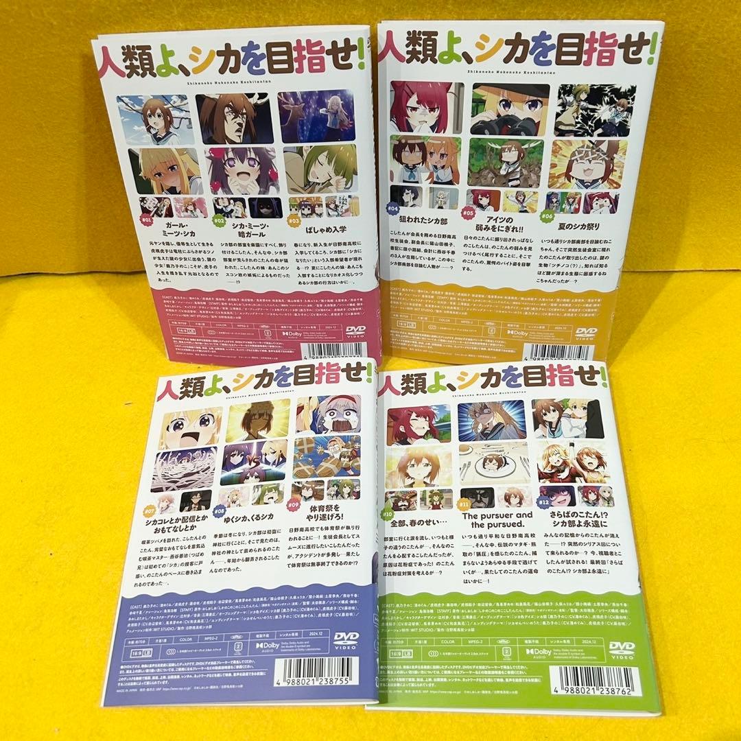 しかのこのこのここしたんたん DVD 全4巻 全巻セット アニメ 全12話