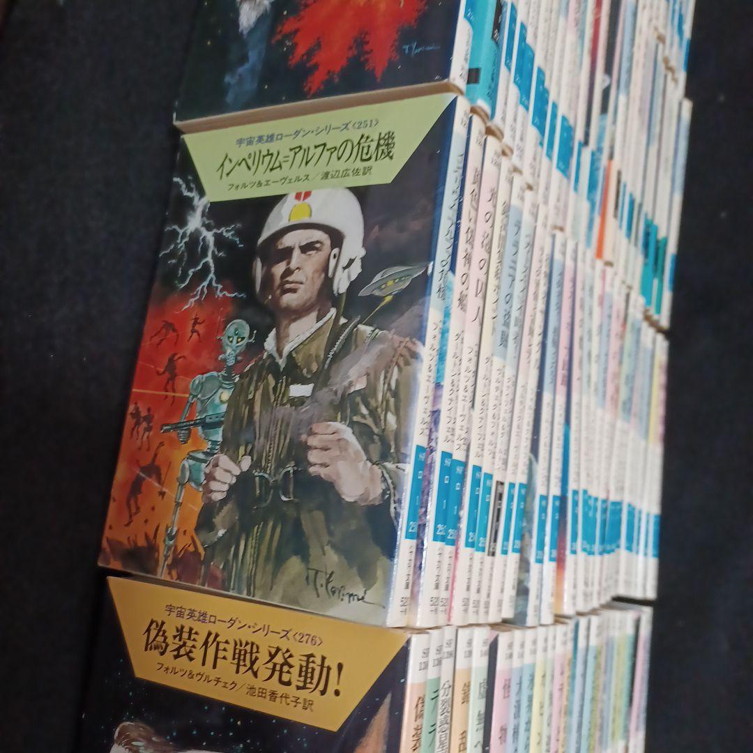 282_『宇宙英雄 ペリー・ローダン（201～300巻）』