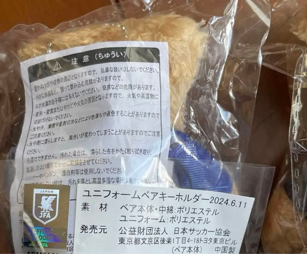 サッカー日本代表マッチデーベアキーホルダーユニフォームベアキーホルダー2個セット