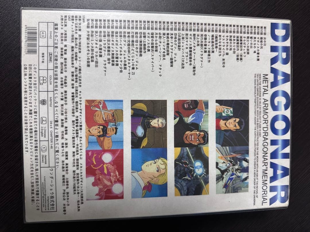 機甲戦記ドラグナー DVD