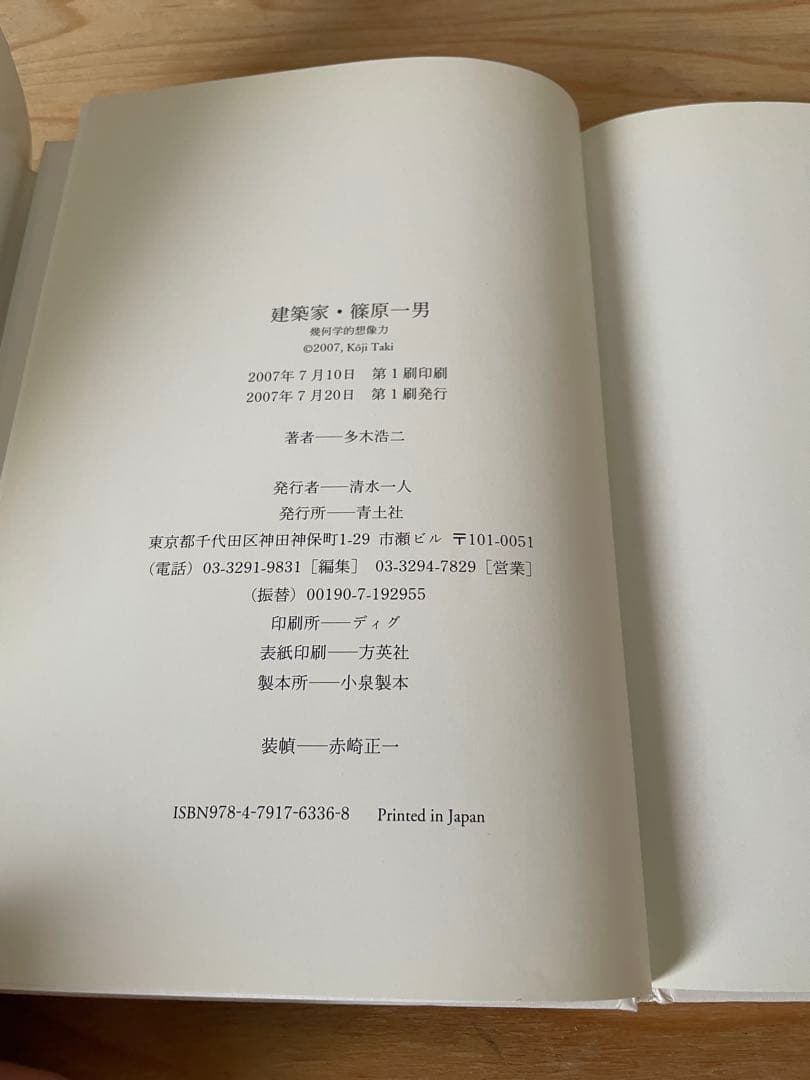 建築家・篠原一男 : 幾何学的想像力