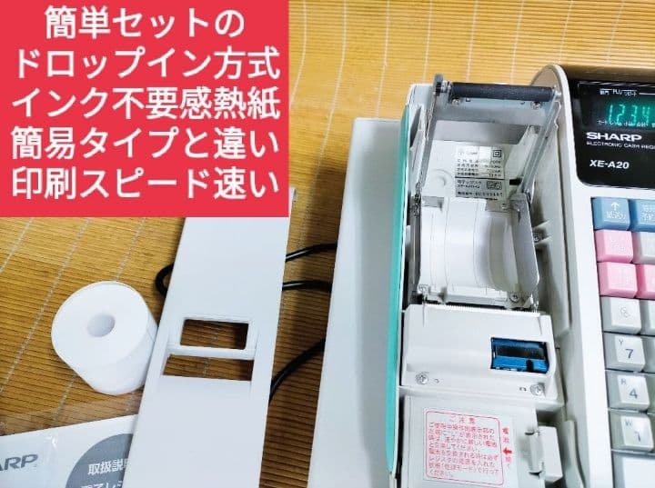 シャープレジスター　XE-A20　店名設定無料ロゴ可能機種　148147