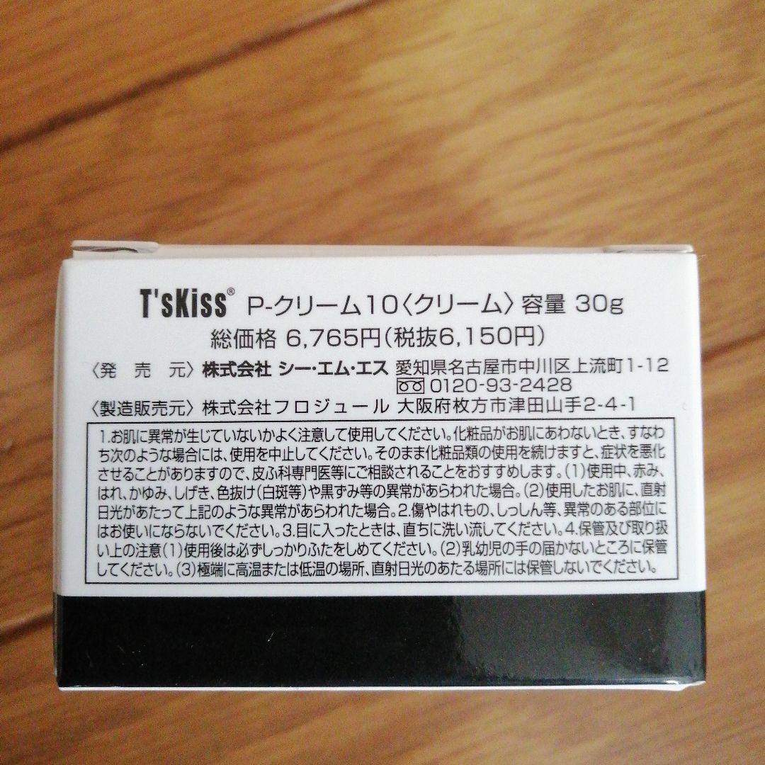 T’s・Kiss ティーズキス プラセンタ配合化粧品