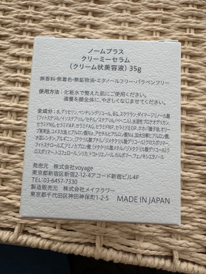 ノームプラス　norm＋　愛沢えみり　クリーミーセラム　未使用未開封