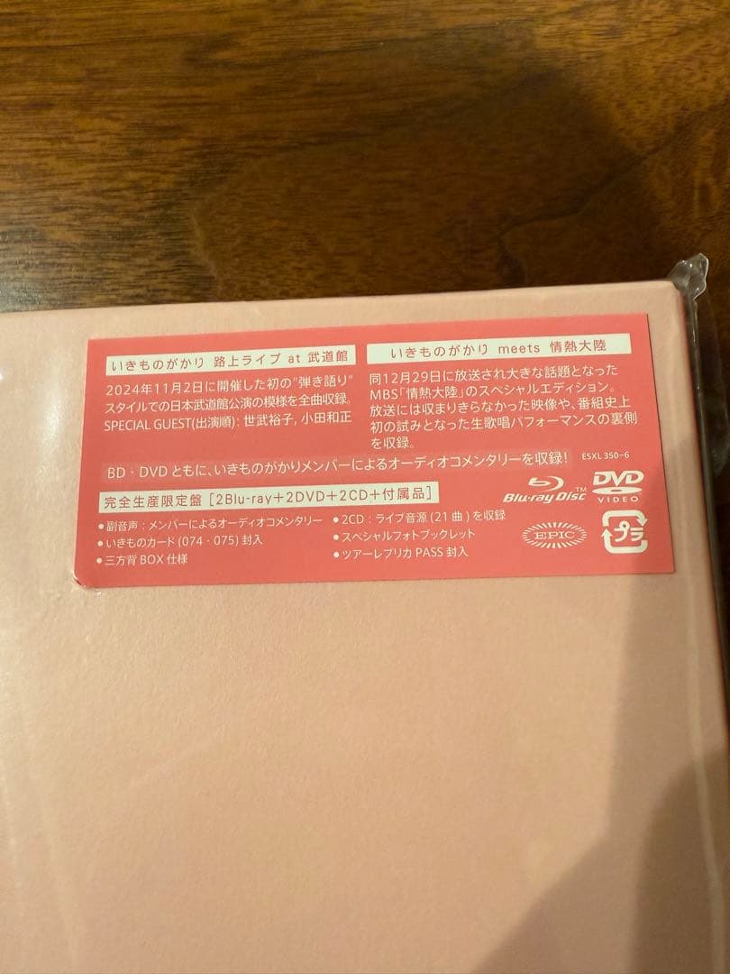 いきものがかり ライブBlu-ray+DVD+CDセット