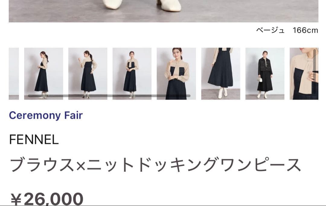 スコットクラブ　フェンネル今期ニットロングワンピース　卒業入学式にもセール除外品