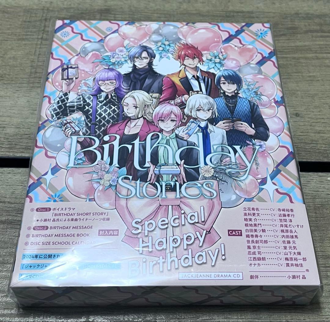 ジャックジャンヌ ドラマCD Birthday Stories