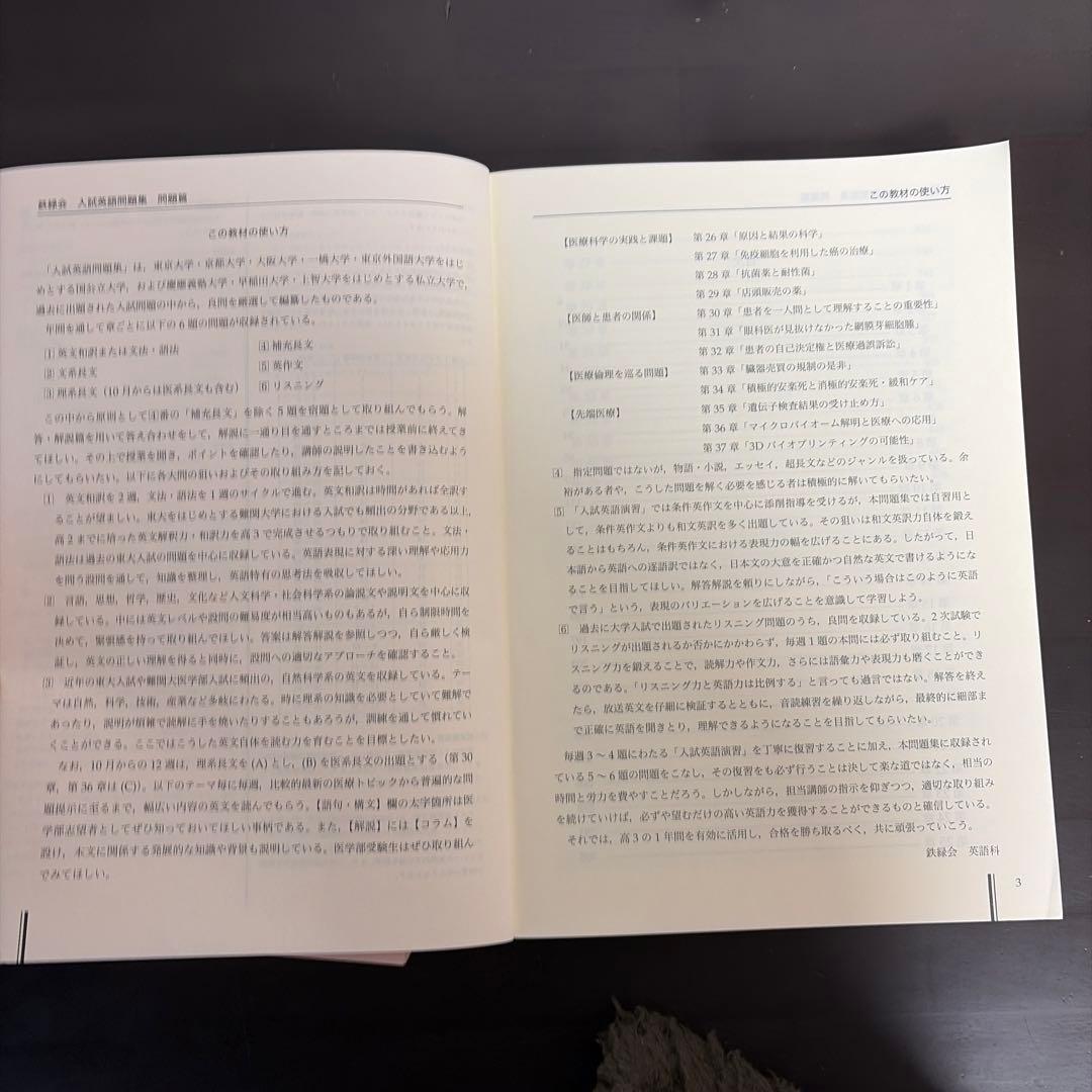 鉄緑会　2025年度 入試英語問題集 解答・解説