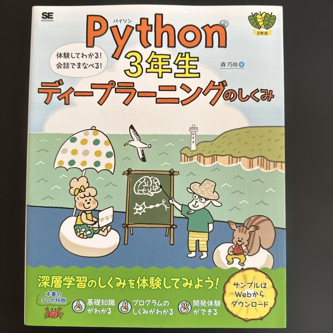 Python1年生 第2版 体験してわかる!会話でまなべる!プログラミングのし…