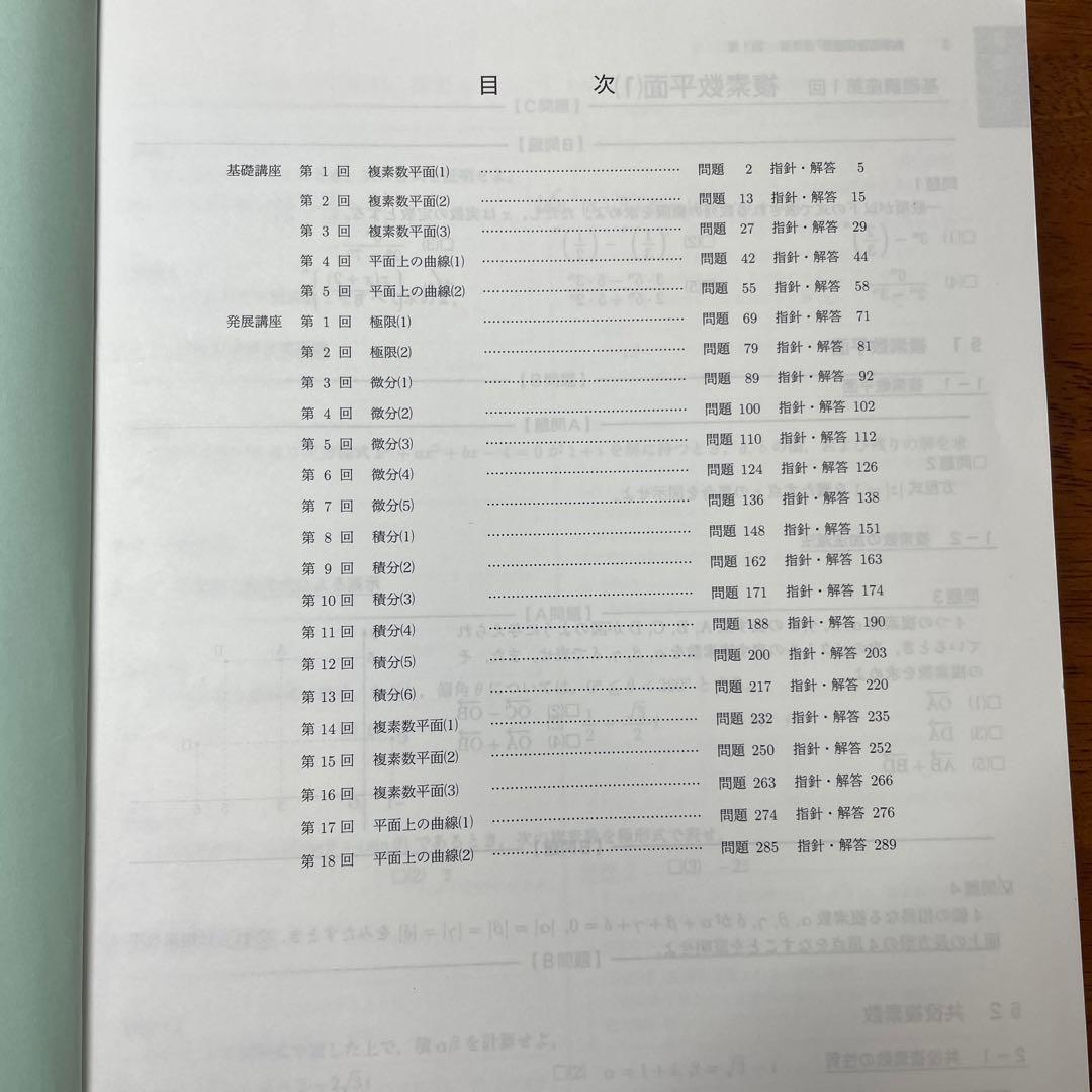 鉄緑高２数学Ⅲ 基礎、発展、実戦講座問題集2冊