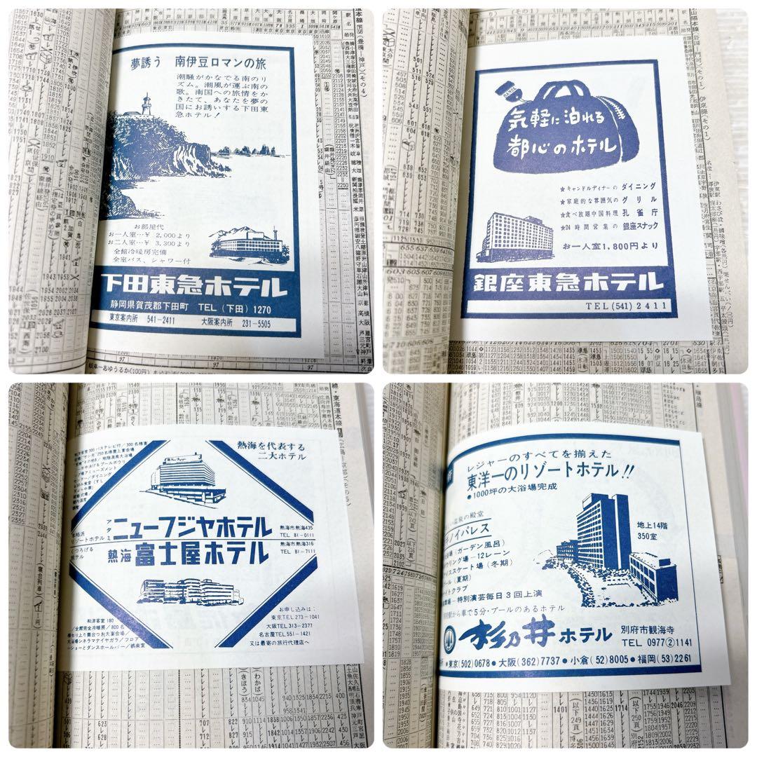JTB 時刻表 復刻版 戦後編 3