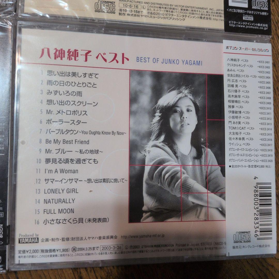 八神純子・アルバム・CD・未開封・4枚セットです♪