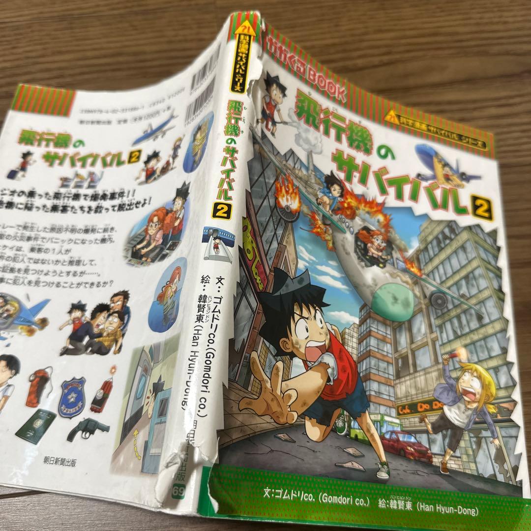 科学漫画サバイバルシリーズ　35冊セット