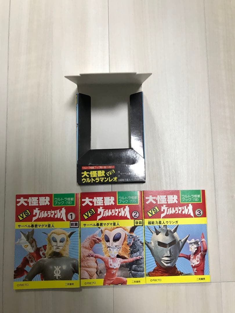 二見書房　昭和ウルトラマン　ウルトラ怪獣ブック　8巻（24冊）　セット