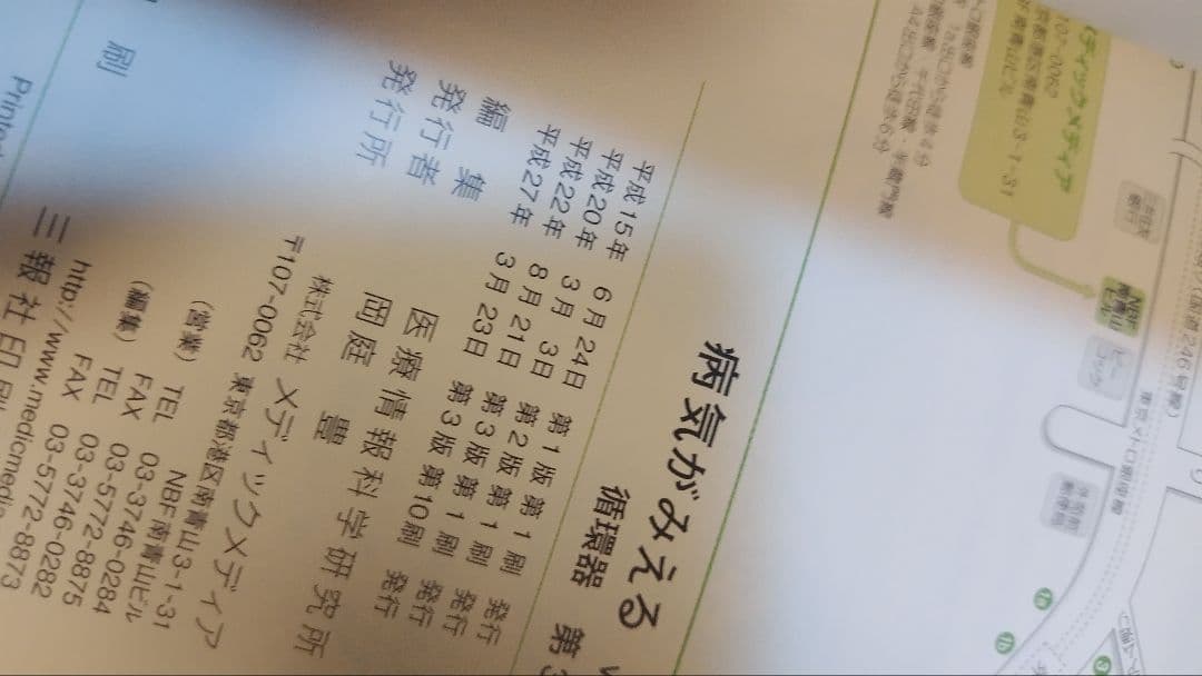 病気がみえる1〜10巻までのセット