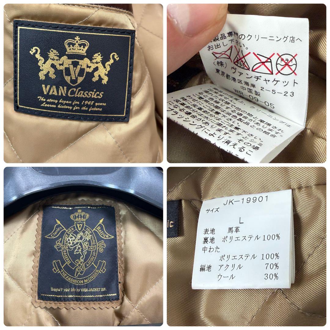 Lsize/美品✨VAN JACKET スタジャン 馬革 ブラウン フルデコ