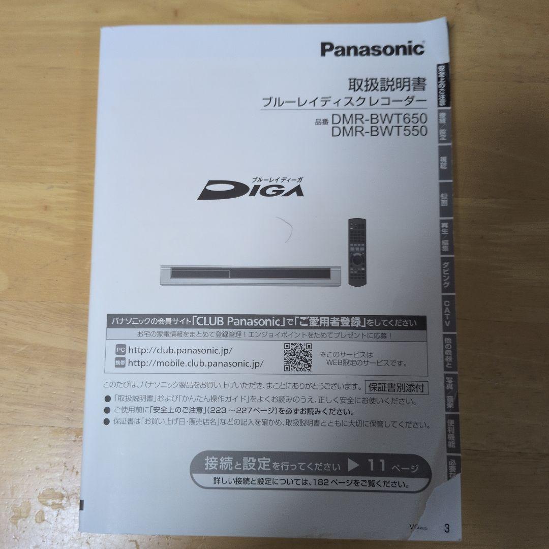Panasonic DMR-BWT550 ブルーレイレコーダー