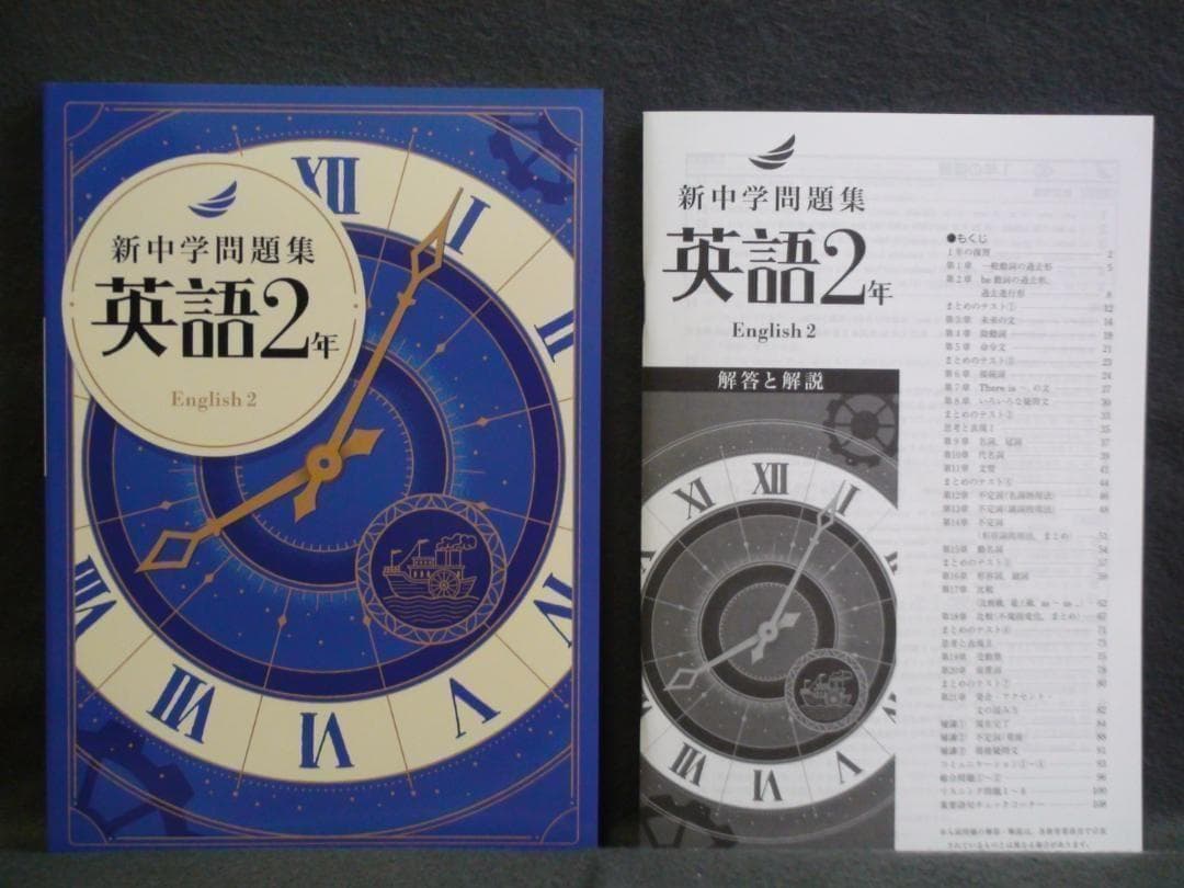 新中学問題集 標準編 英語 １～３年 ３学年セット 別冊解答付 １年 ２年 ３年
