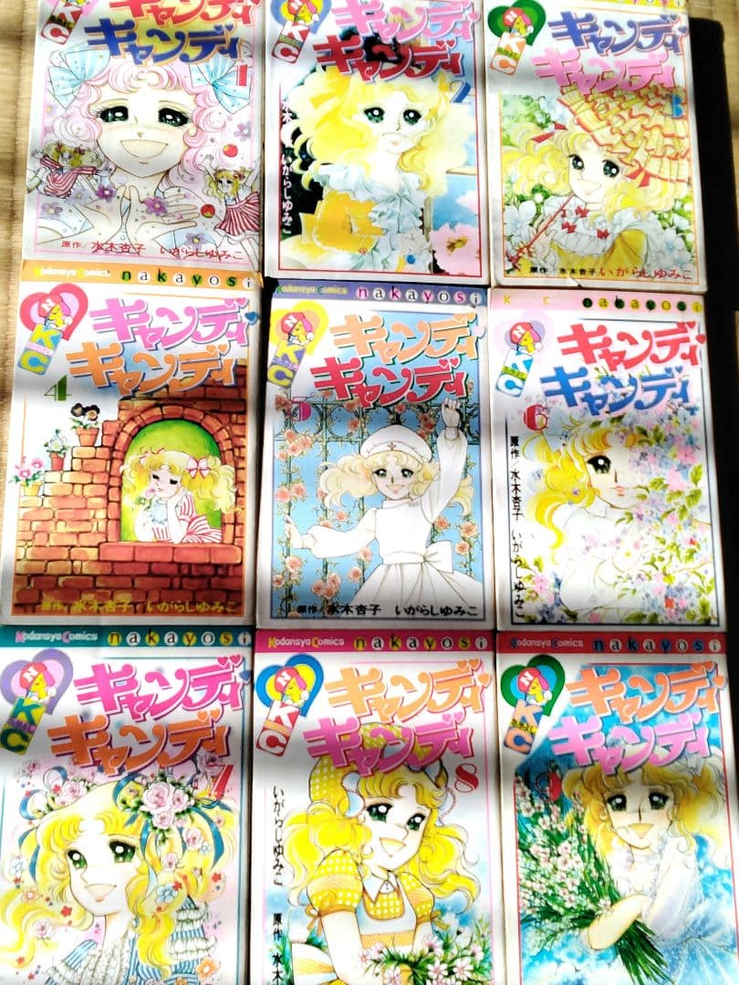 キャンディ·キャンディ　全巻セット　1〜9巻