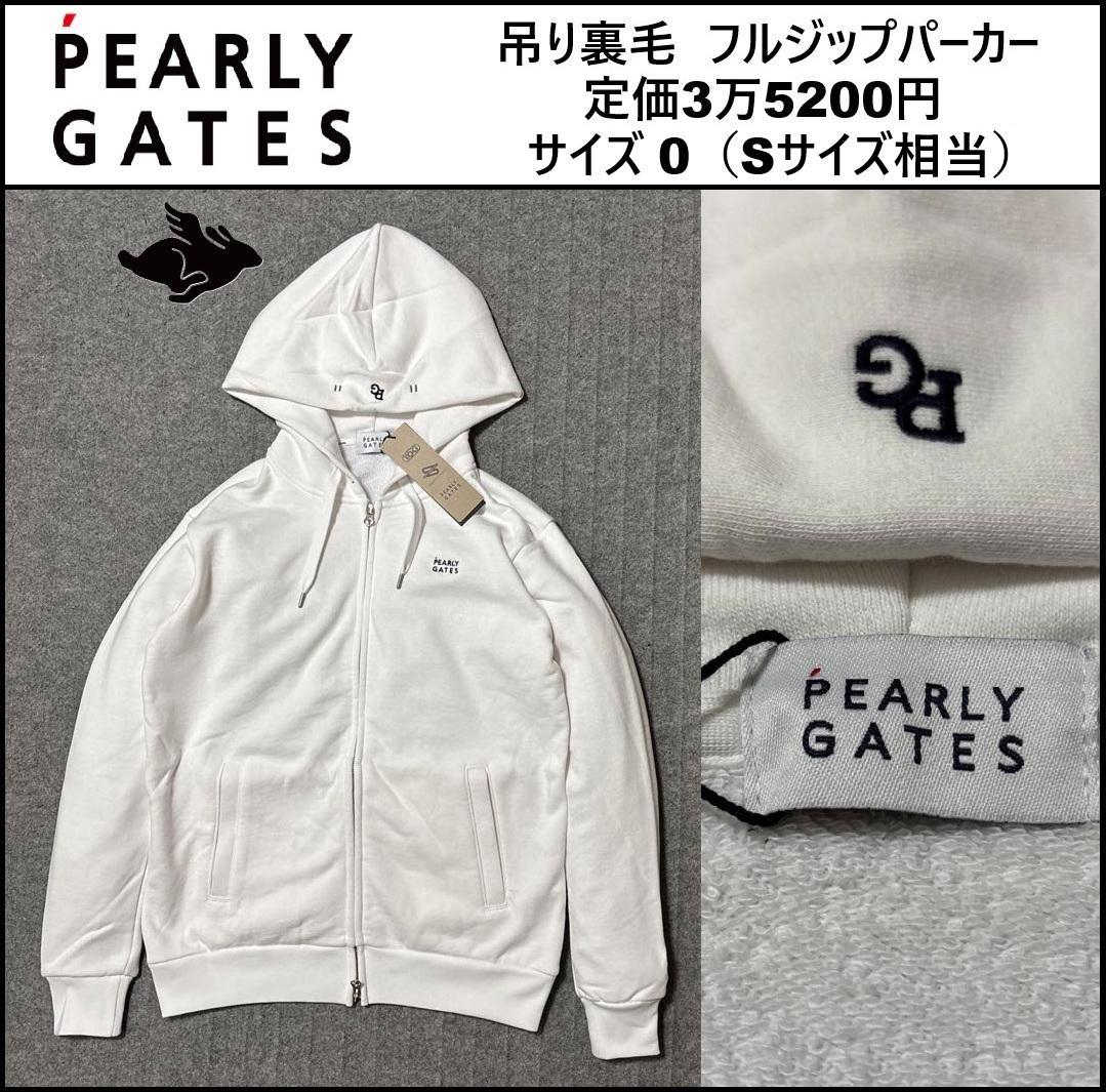 サイズ 0★新品 パーリーゲイツ パーカー 白 055-3962302 併