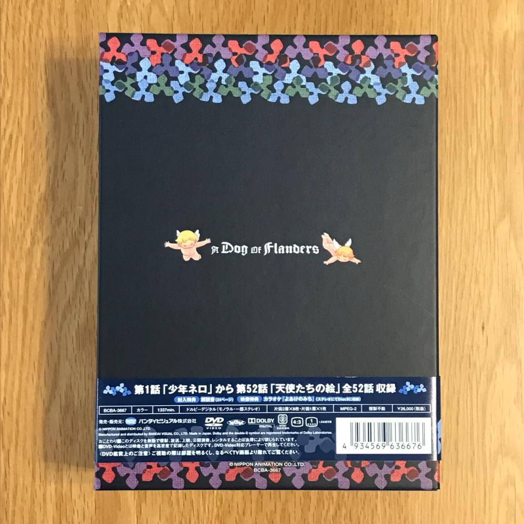 フランダースの犬 DVDメモリアルボックス