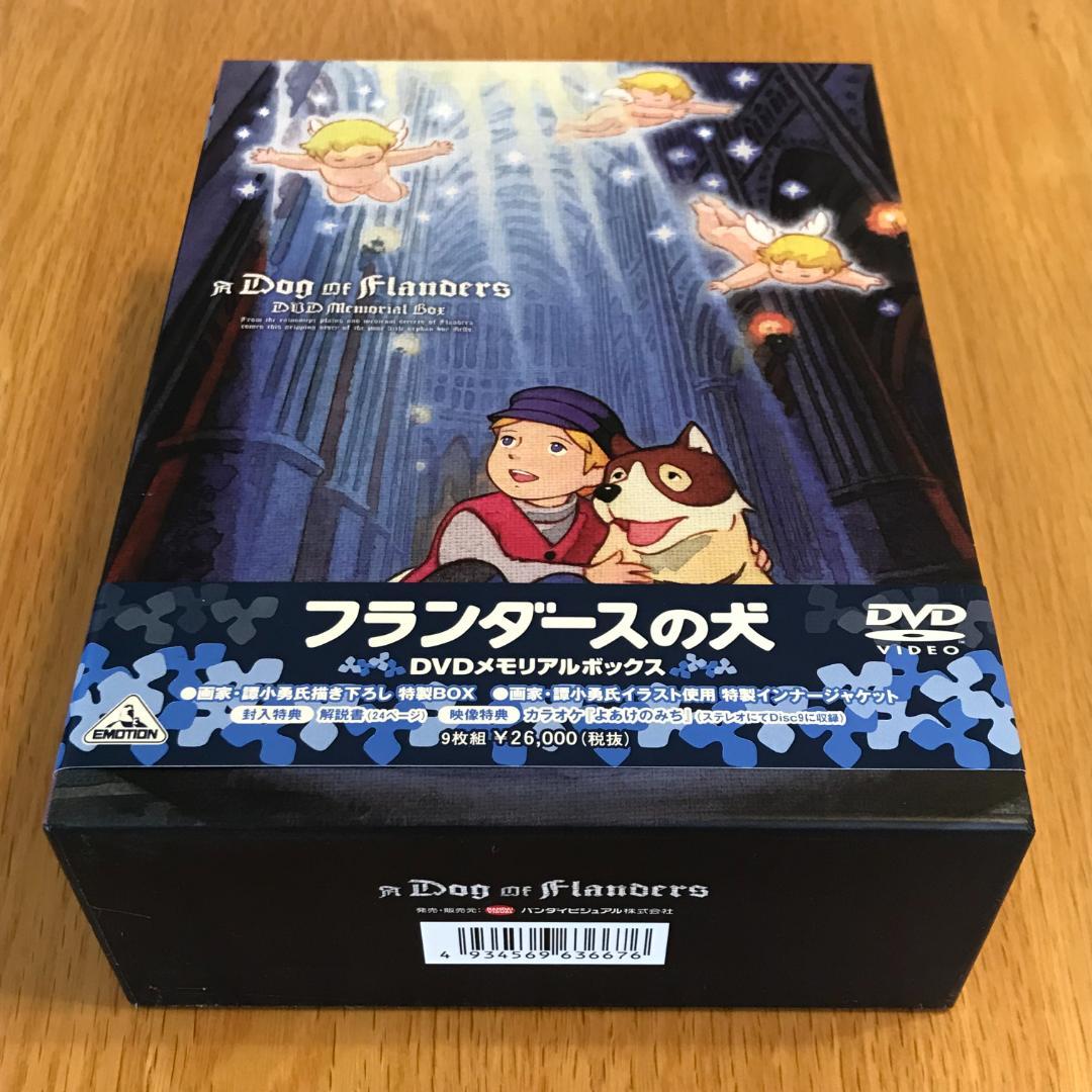フランダースの犬 DVDメモリアルボックス
