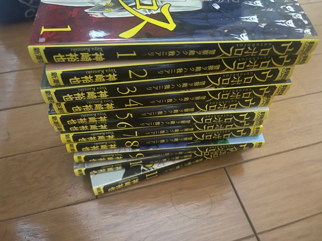 ウロボロス、モンタージュ、モリノアサガオ