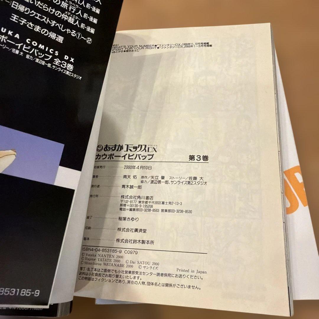 カウボーイビバップ 第1〜3巻　初版　帯付き、広告付き有