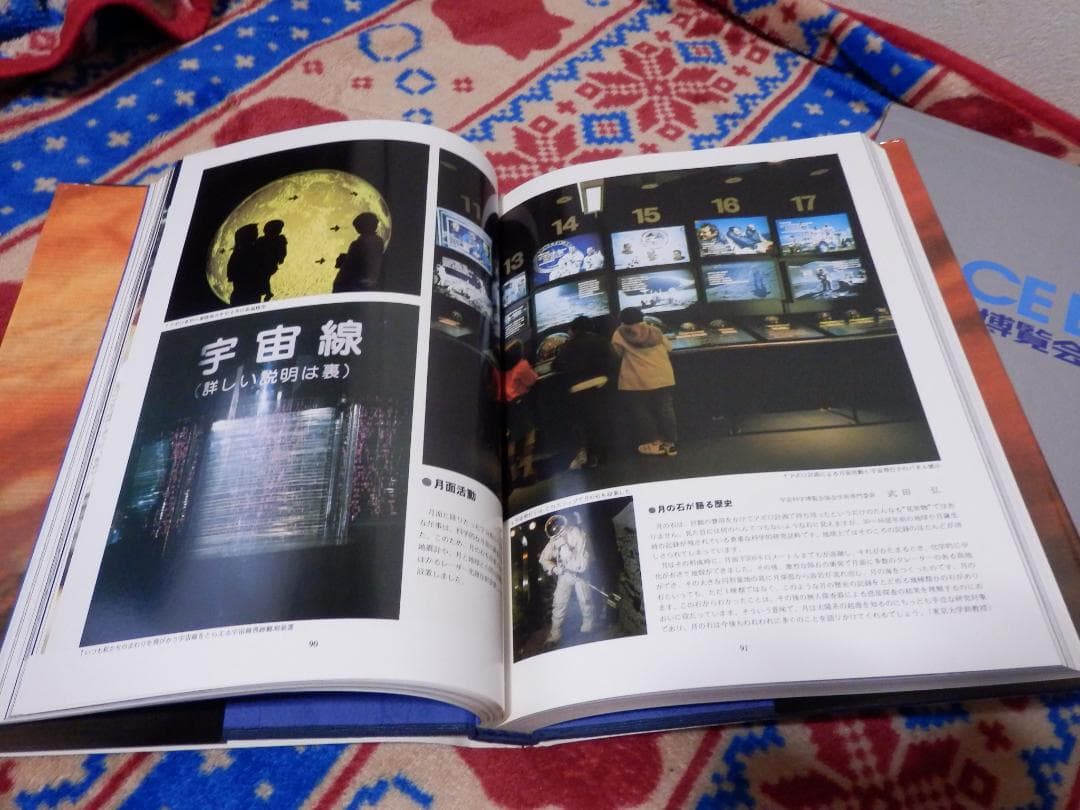 ❤️非売品❤️宇宙科学博覧会❤️公式記録★SPACE EXPO★万博★函入り