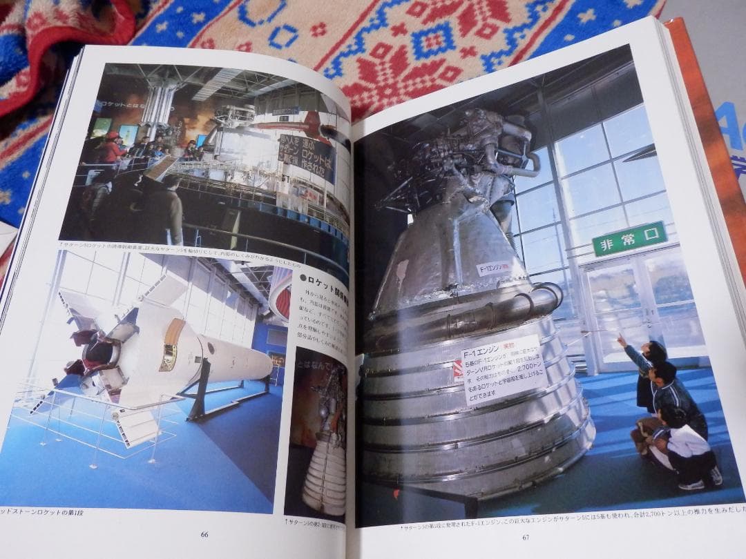 ❤️非売品❤️宇宙科学博覧会❤️公式記録★SPACE EXPO★万博★函入り