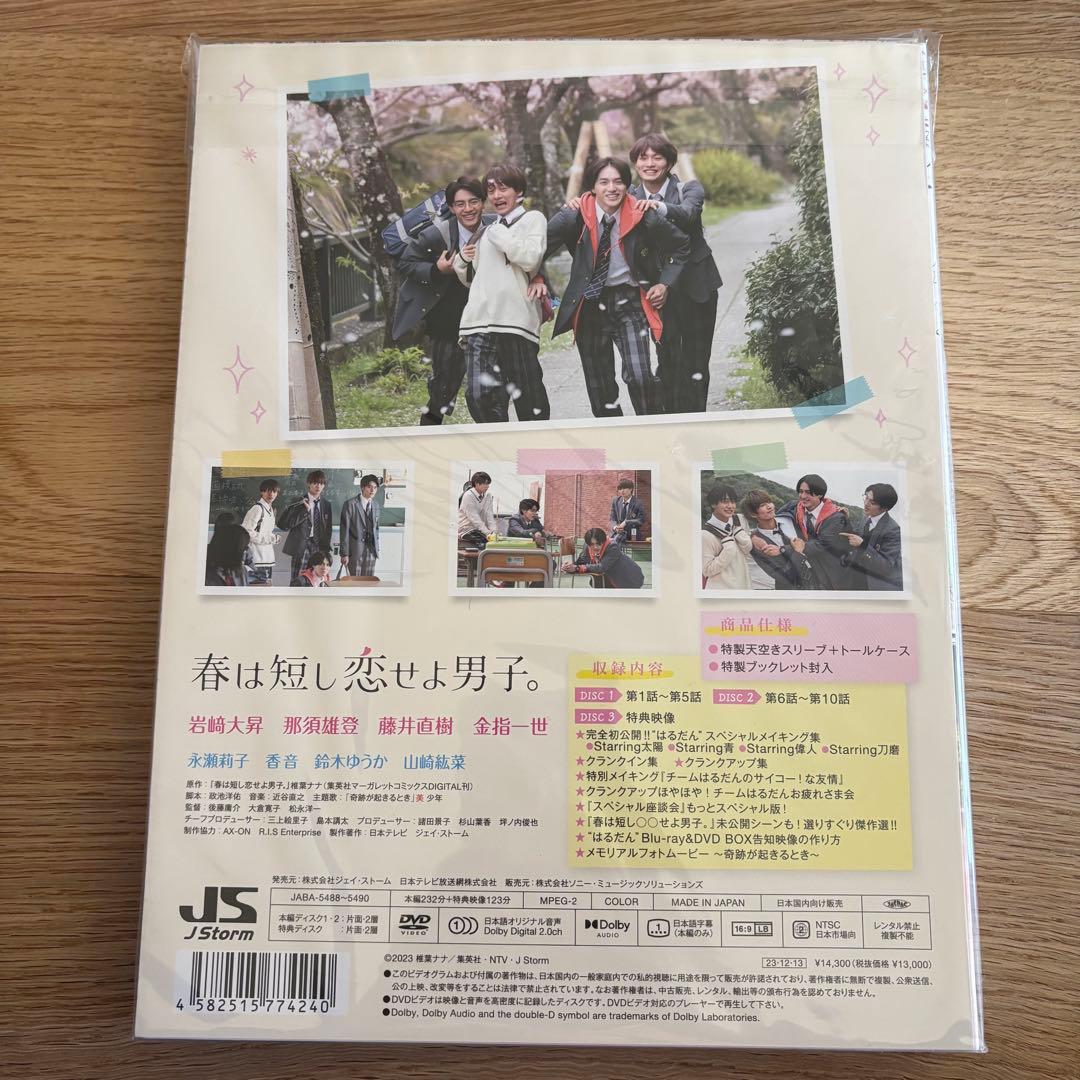 春は短し恋せよ男子 DVD