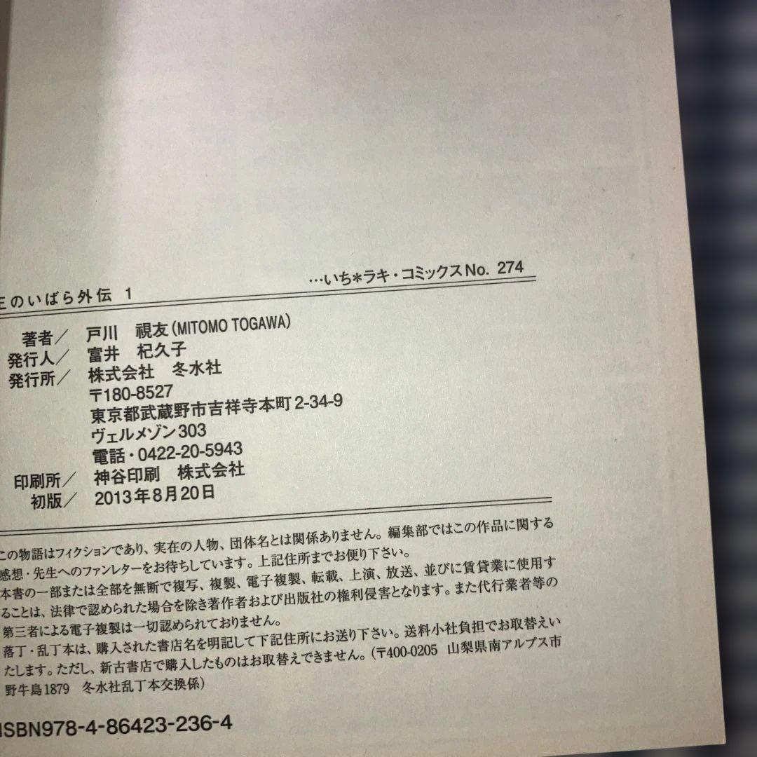 王のいばら 全17巻　　　王のいばら外伝 全12巻　戸川視友【全巻初版発行】