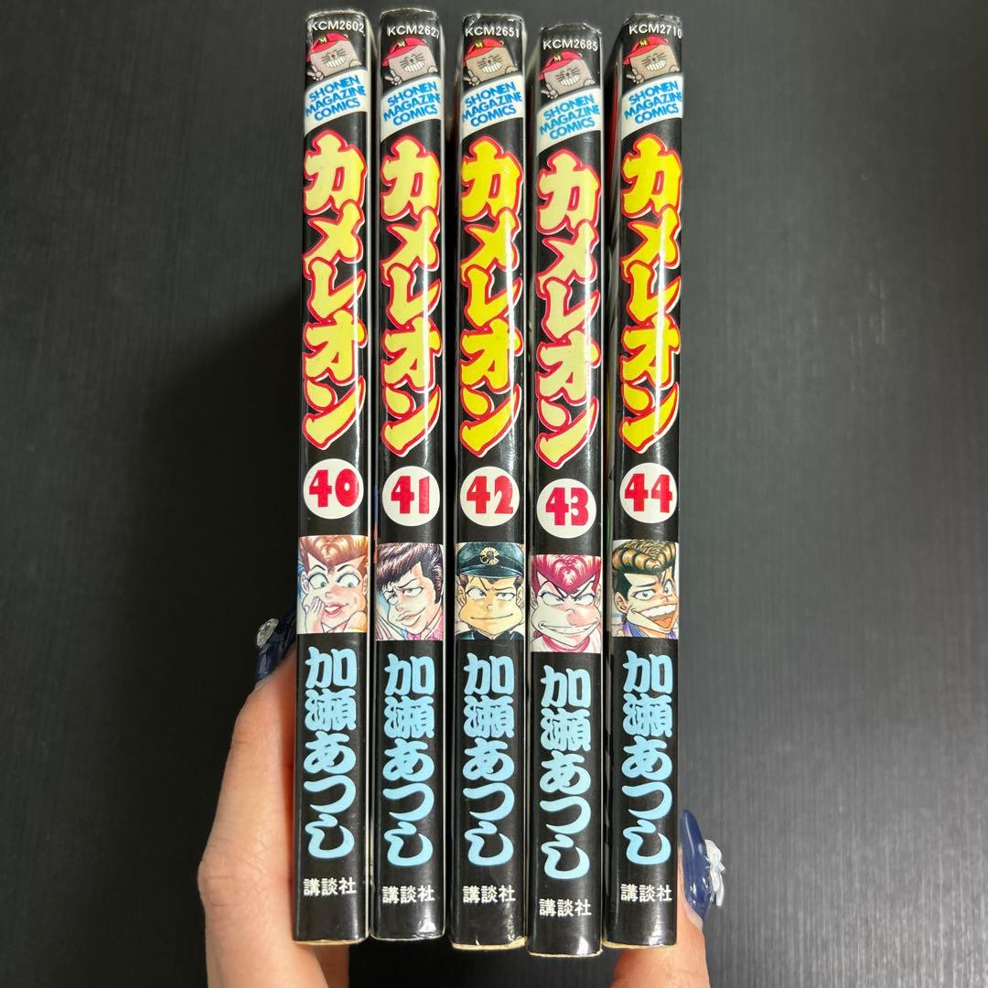 【希少】【全て初版】カメレオン 40巻41巻42巻43巻44巻 コミック 漫画