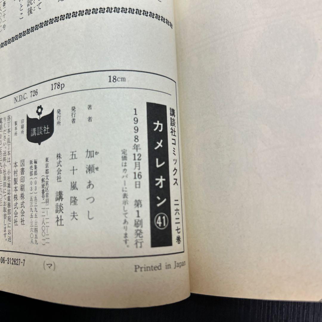 【希少】【全て初版】カメレオン 40巻41巻42巻43巻44巻 コミック 漫画