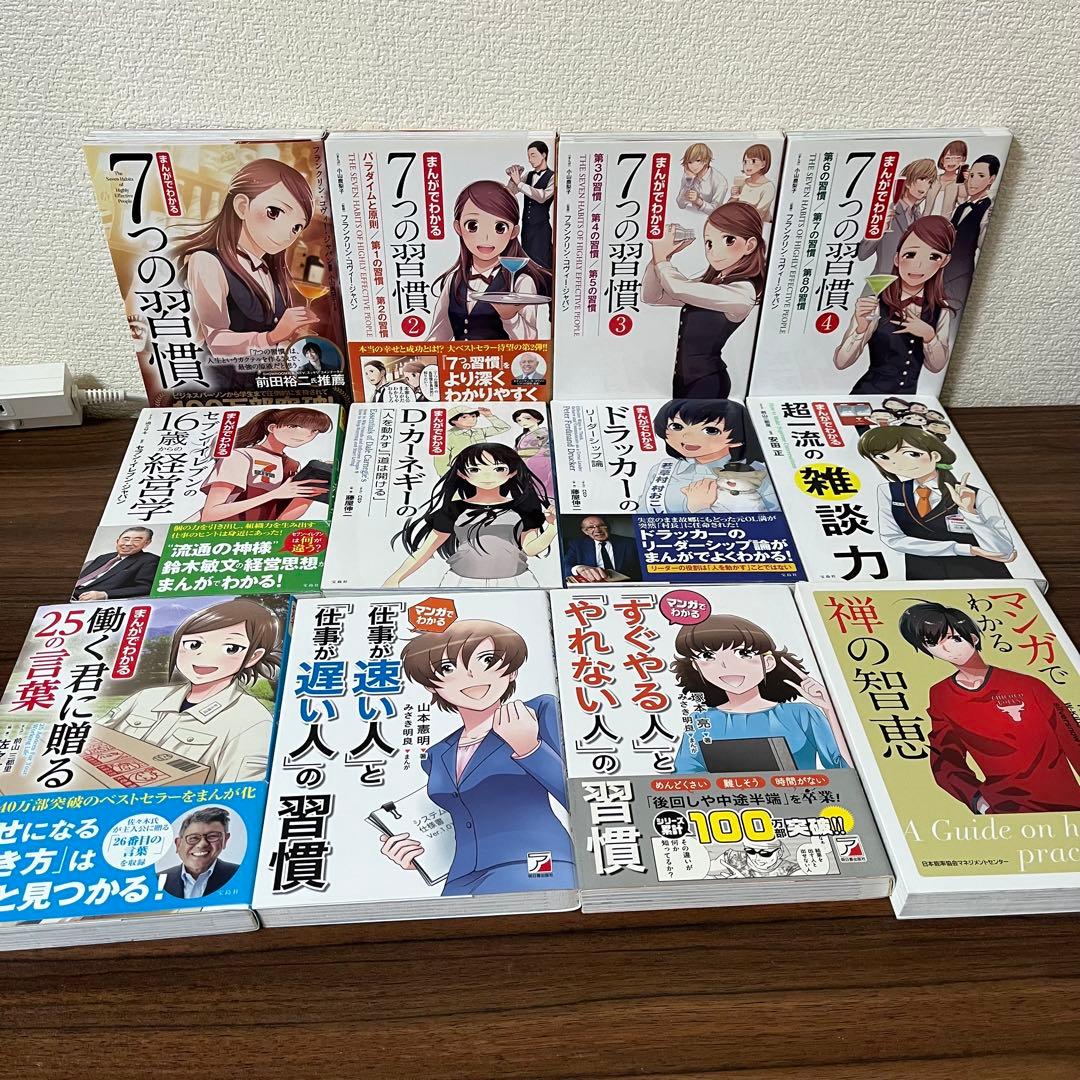 【マンガでわかる】7つの習慣　アドラー　カーネギー　ドラッカー　52冊セット
