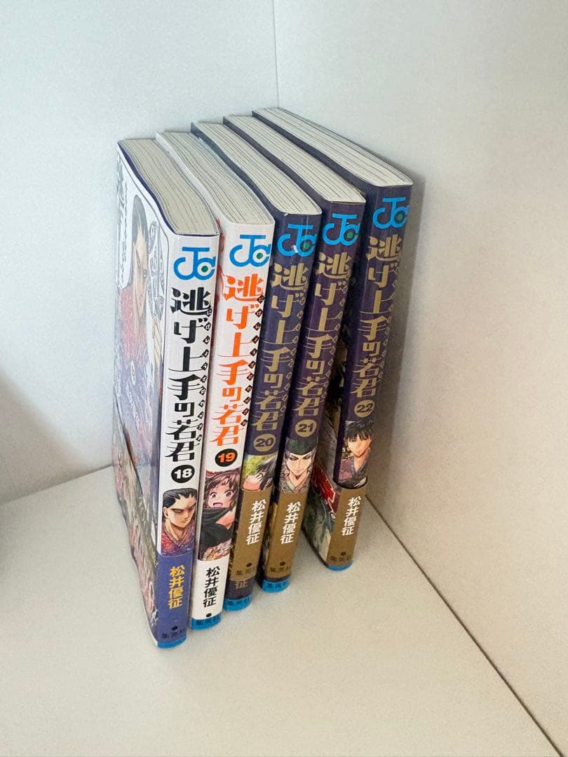 逃げ上手の若君 漫画 1〜22巻