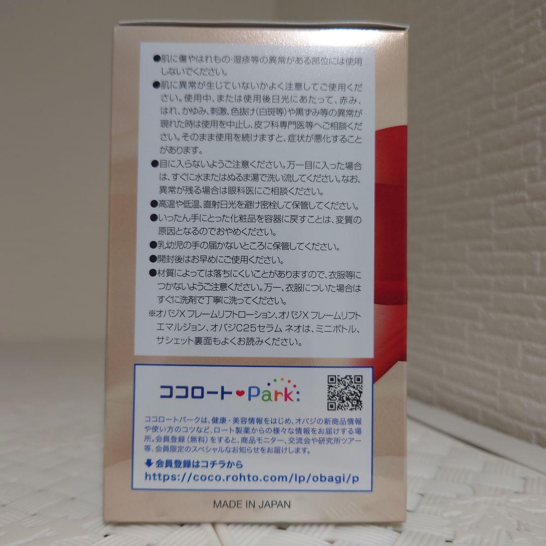 新品未使用 オバジＸ バイタライズリフトクリーム ハリ体感セット 数量限定キット