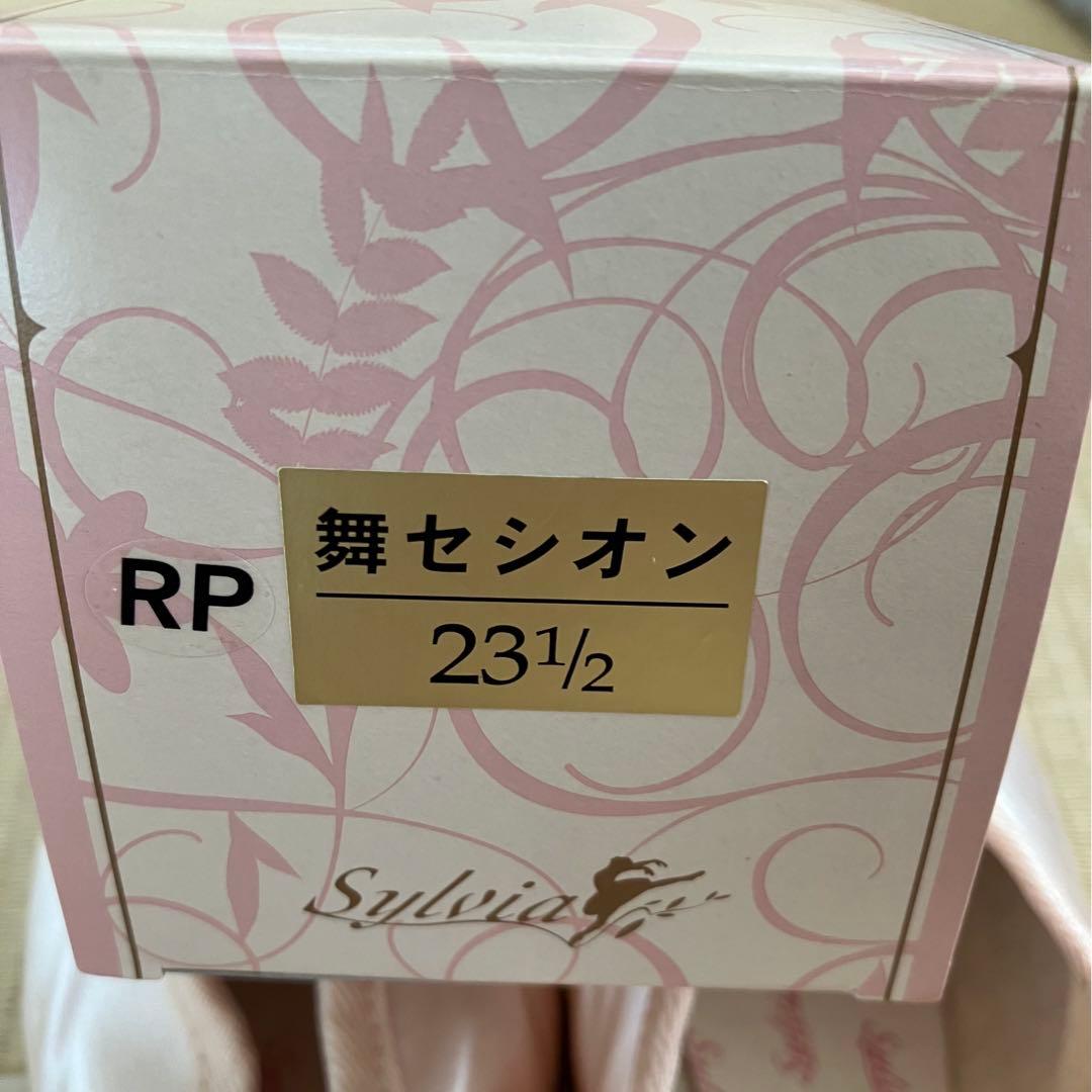 シルビア　舞セシオン　23.5 マイセシオン　トゥシューズ