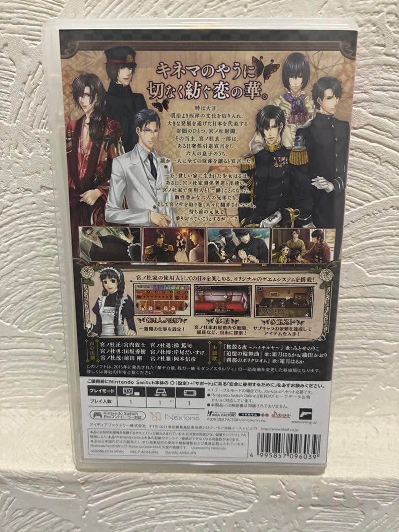 華ヤカ哉、我ガ一族 モダンノスタルジィ Nintendo Switch ソフト
